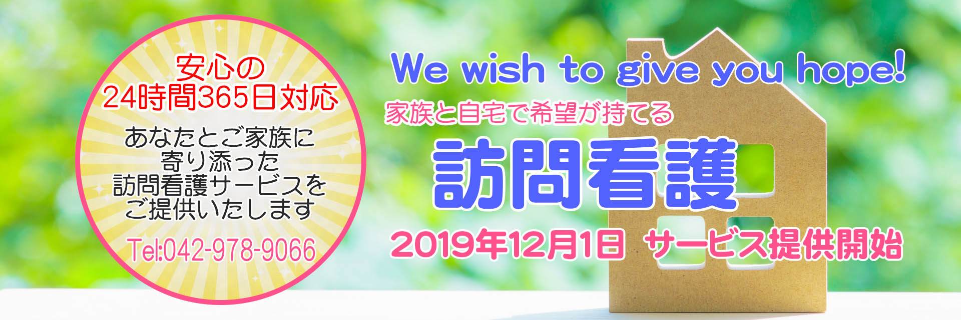 オマッチ訪問看護ステーション 埼玉県飯能市