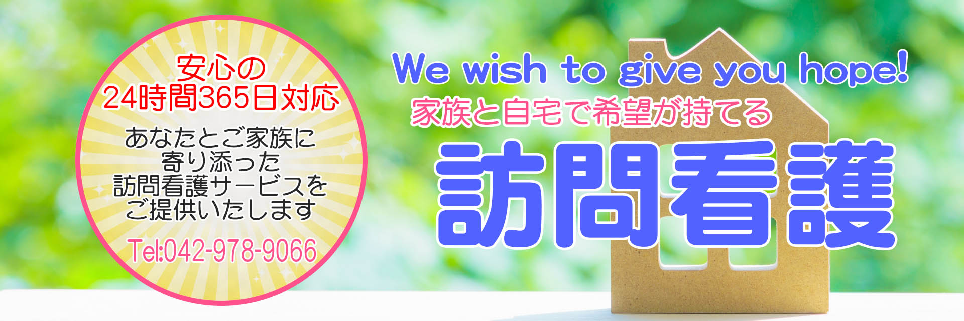 オマッチ訪問看護ステーション　埼玉県飯能市